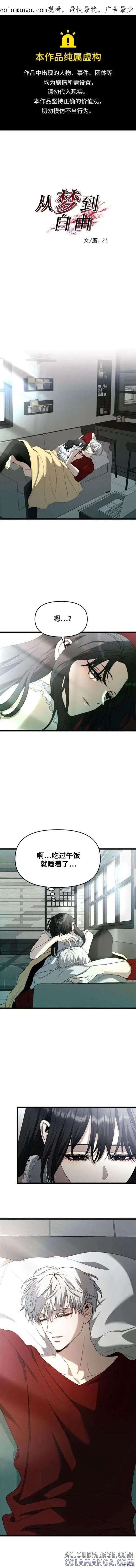 《梦想自由》第103话 第1页