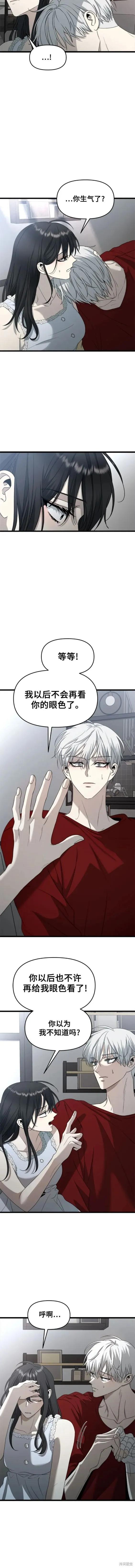 《梦想自由》第103话 第6页