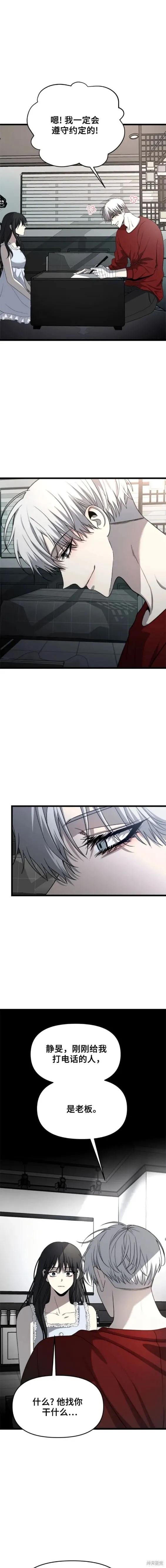 《梦想自由》第103话 第16页