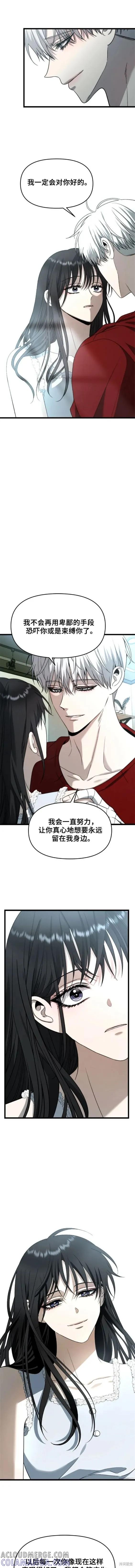 《梦想自由》第104话 第9页