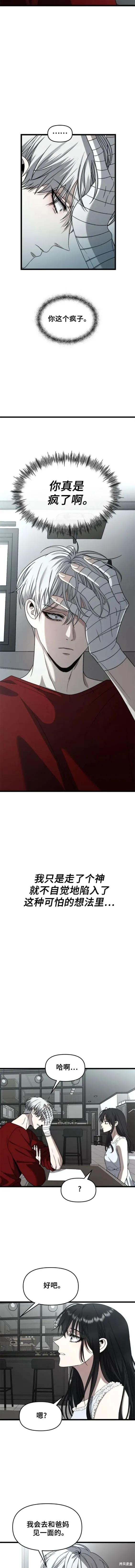 《梦想自由》第104话 第6页