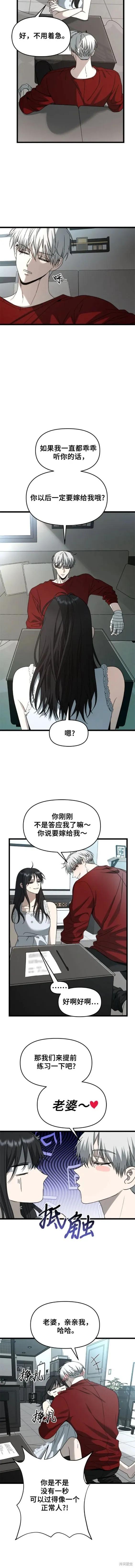 《梦想自由》第104话 第8页