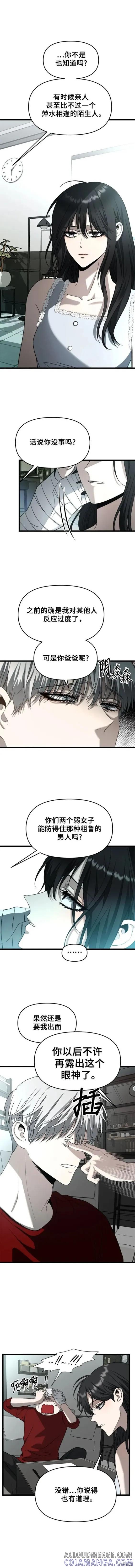 《梦想自由》第104话 第3页