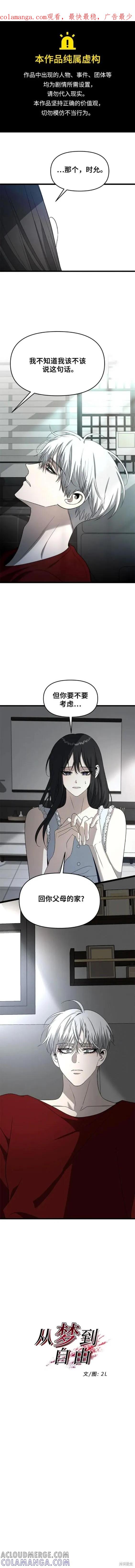 《梦想自由》第104话 第1页