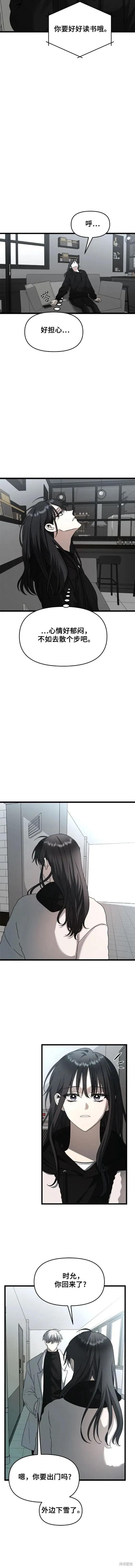 《梦想自由》第104话 第14页