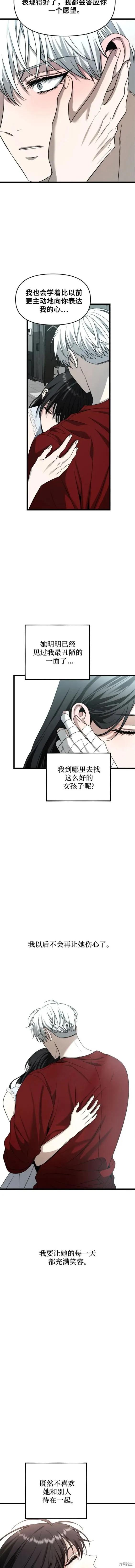 《梦想自由》第104话 第10页