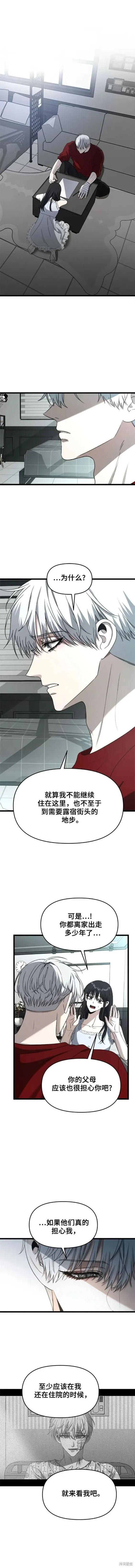 《梦想自由》第104话 第2页