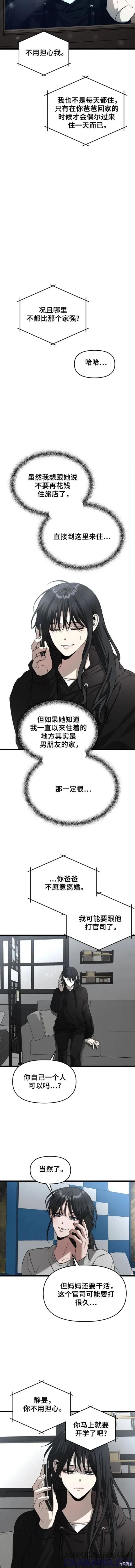 《梦想自由》第104话 第13页