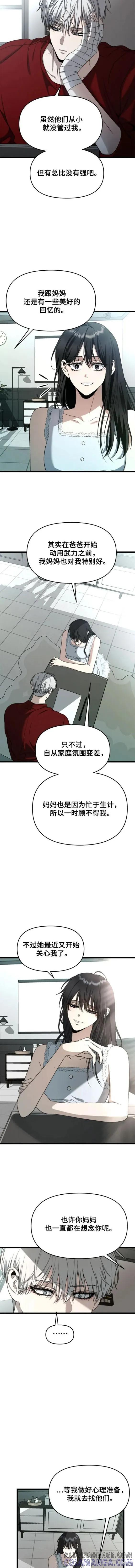 《梦想自由》第104话 第7页
