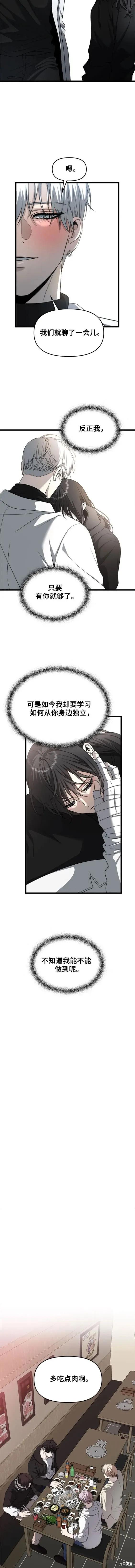 《梦想自由》第105话 第8页
