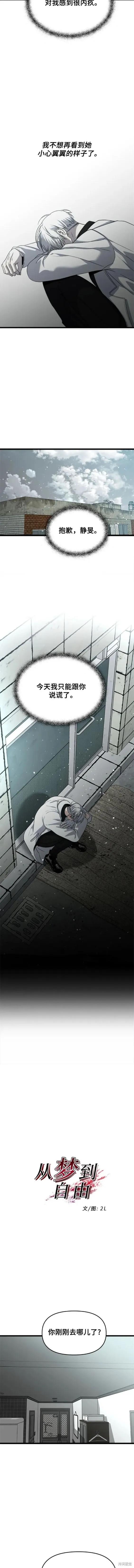 《梦想自由》第105话 第6页