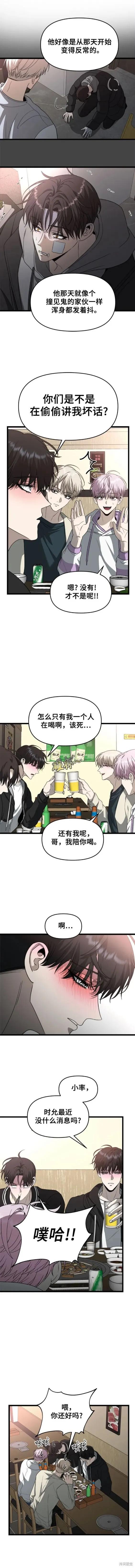 《梦想自由》第105话 第10页