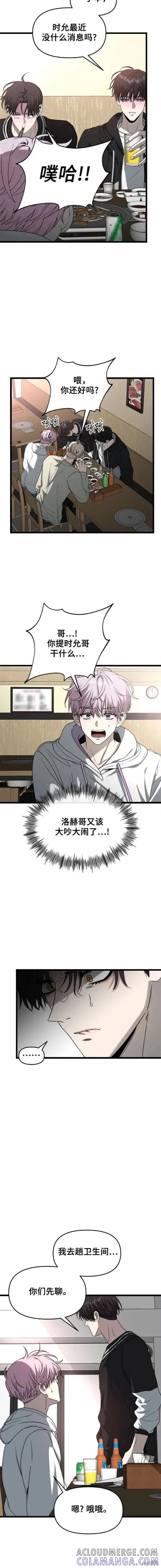《梦想自由》第105话 第11页