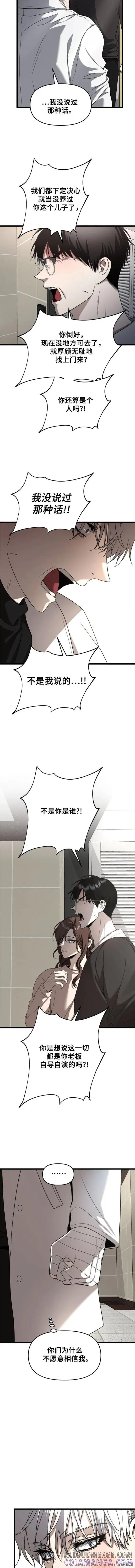 《梦想自由》第105话 第3页