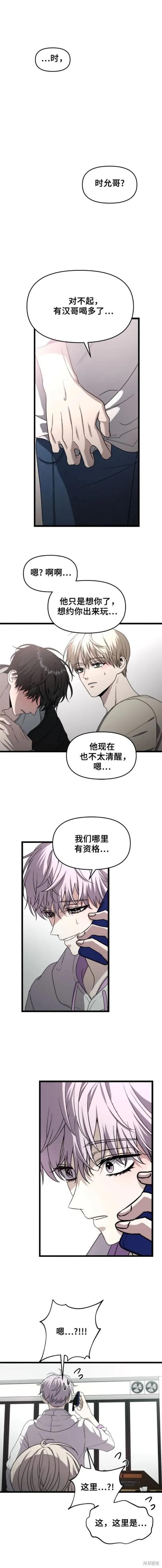 《梦想自由》第105话 第14页