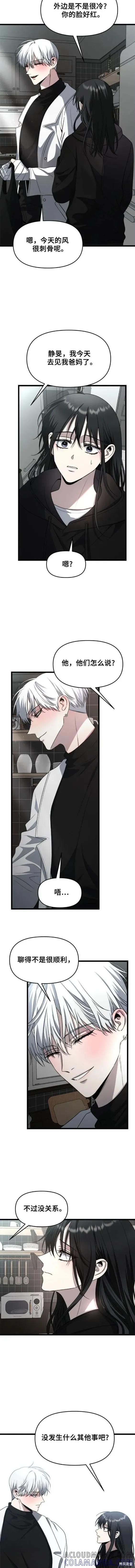 《梦想自由》第105话 第7页