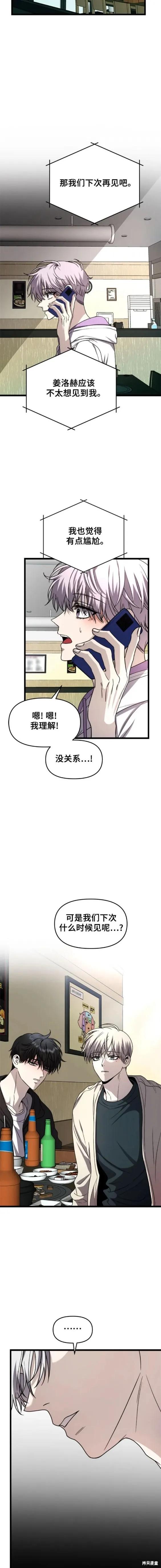 《梦想自由》第105话 第16页