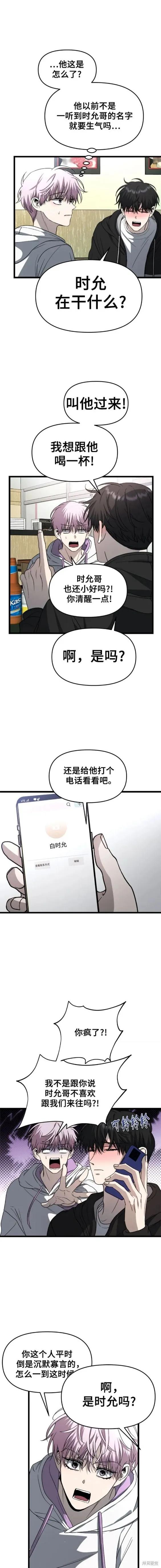 《梦想自由》第105话 第12页
