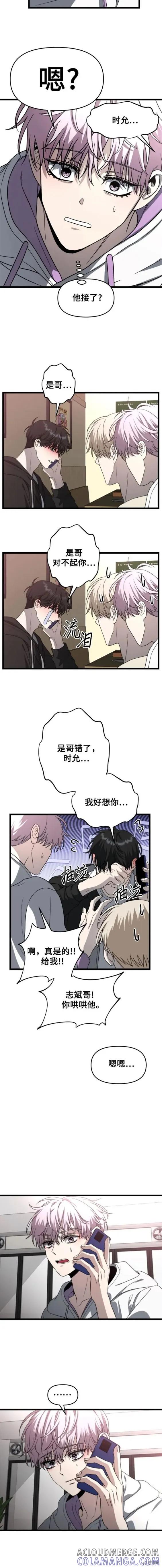 《梦想自由》第105话 第13页