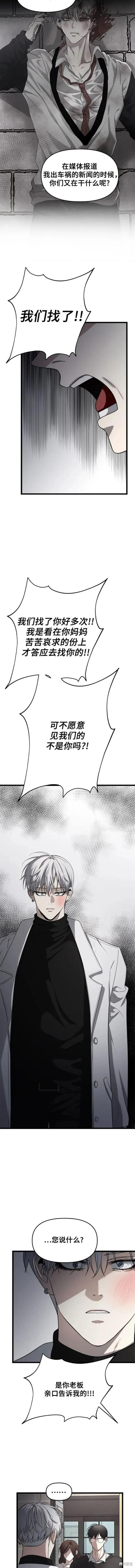 《梦想自由》第105话 第2页