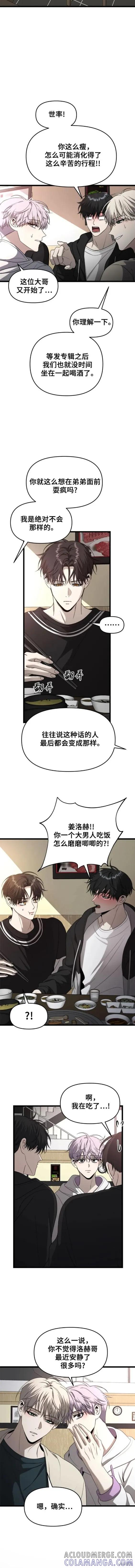 《梦想自由》第105话 第9页