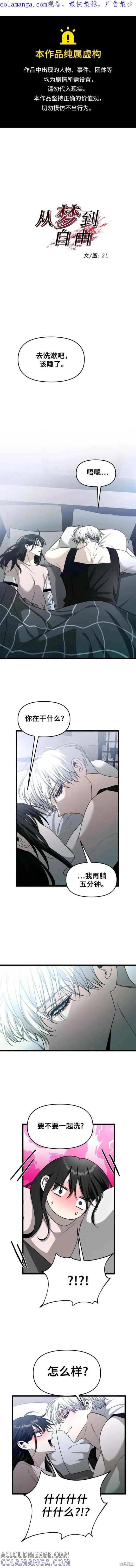 《梦想自由》第106话 第1页