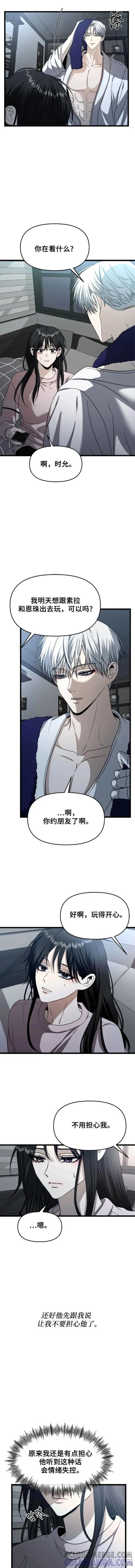 《梦想自由》第106话 第3页