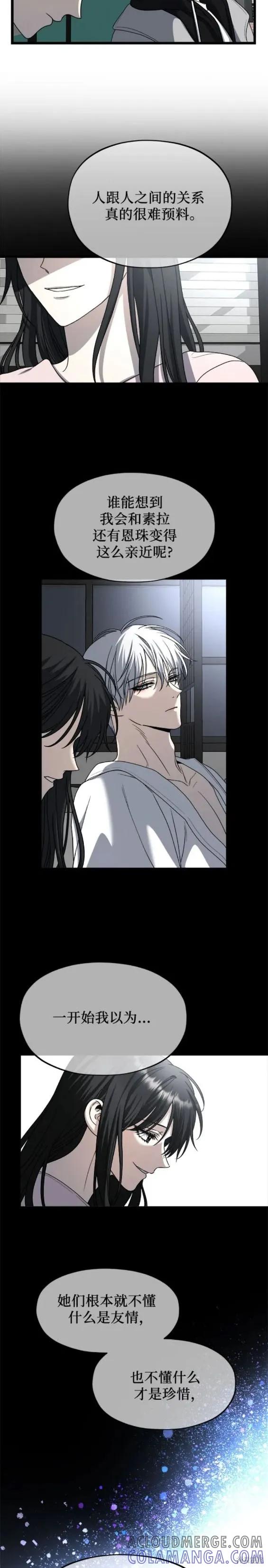《梦想自由》第106话 第11页