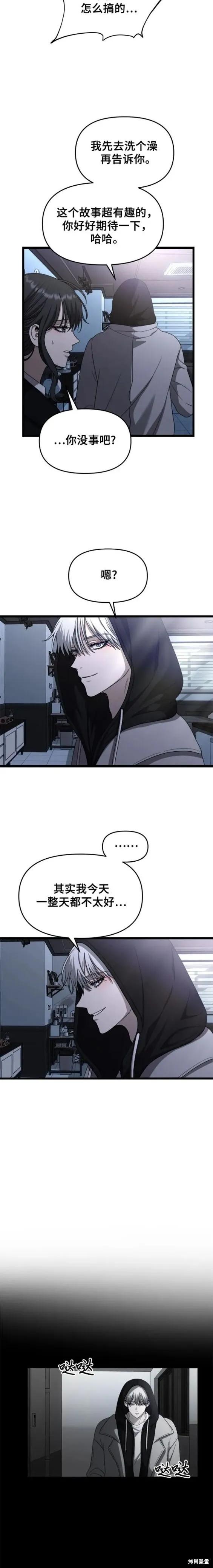 《梦想自由》第107话 第18页