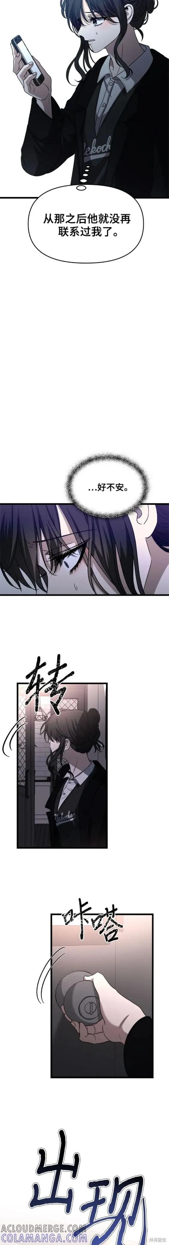《梦想自由》第107话 第15页