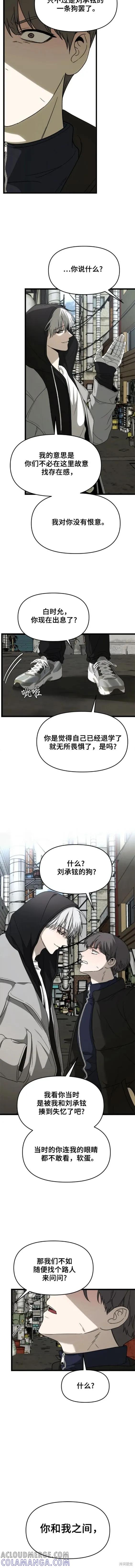 《梦想自由》第107话 第9页