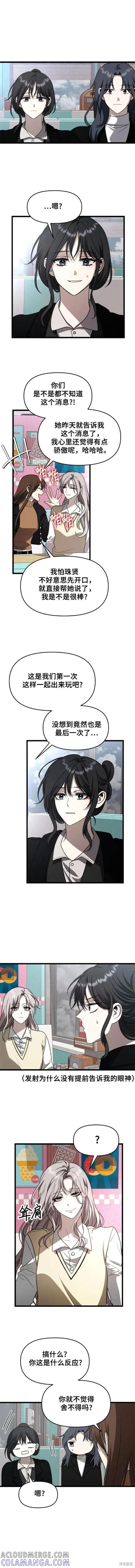 《梦想自由》第107话 第5页