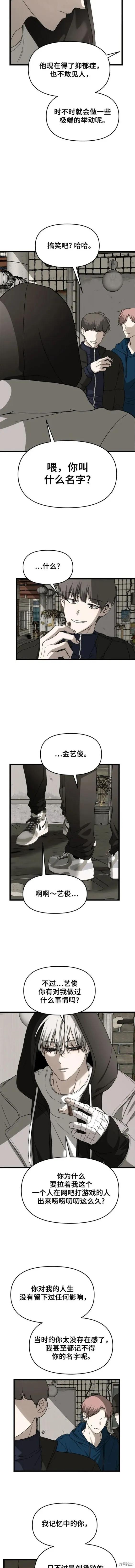 《梦想自由》第107话 第8页