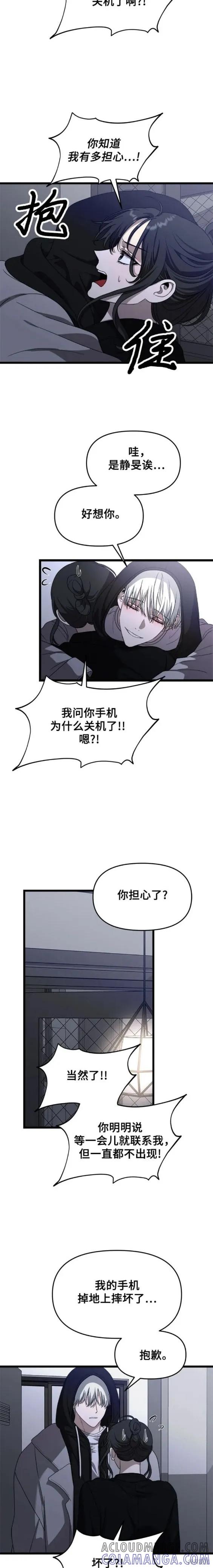 《梦想自由》第107话 第17页