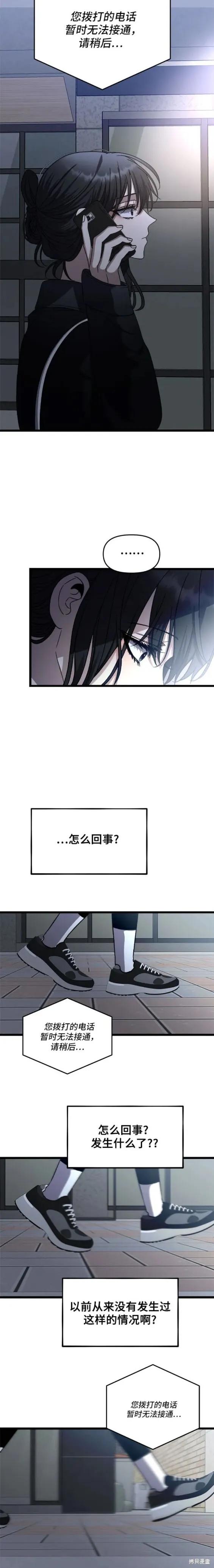 《梦想自由》第107话 第12页