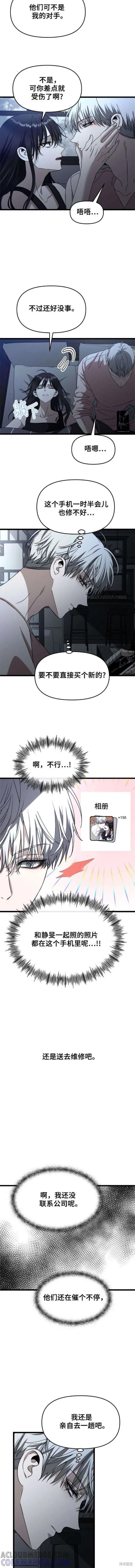 《梦想自由》第108话 第7页