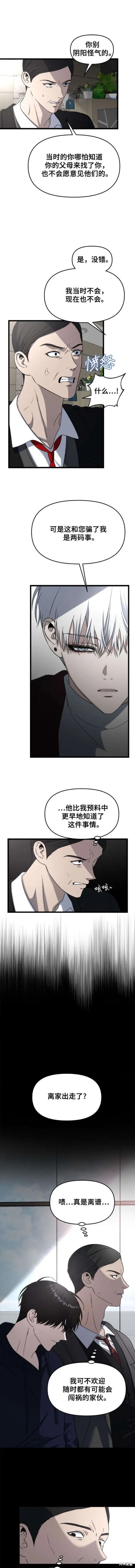 《梦想自由》第108话 第10页