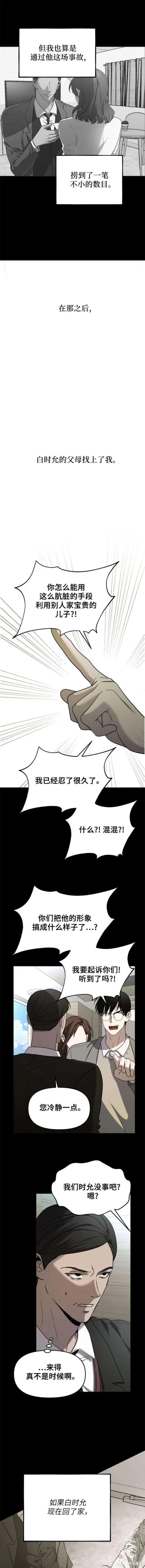 《梦想自由》第108话 第16页