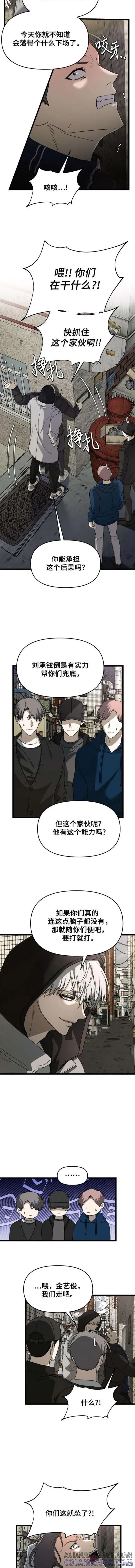 《梦想自由》第108话 第3页