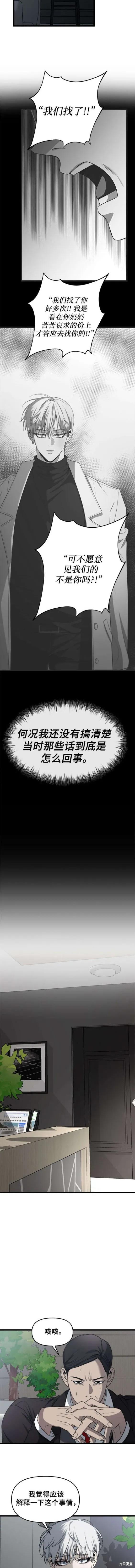 《梦想自由》第108话 第8页