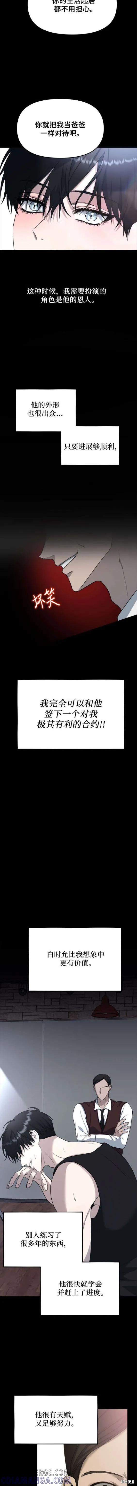 《梦想自由》第108话 第13页