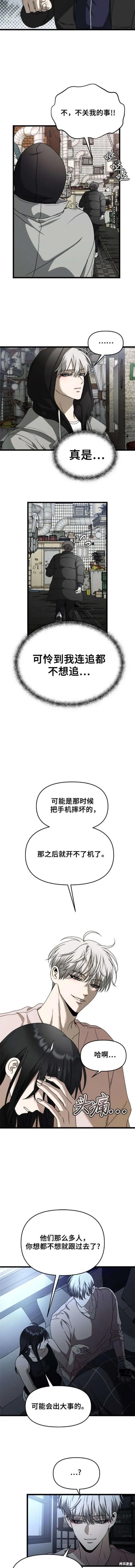 《梦想自由》第108话 第6页