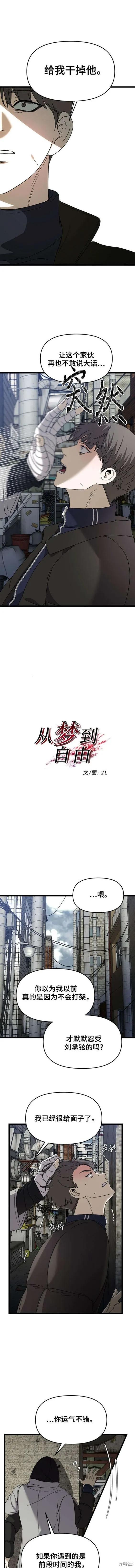 《梦想自由》第108话 第2页