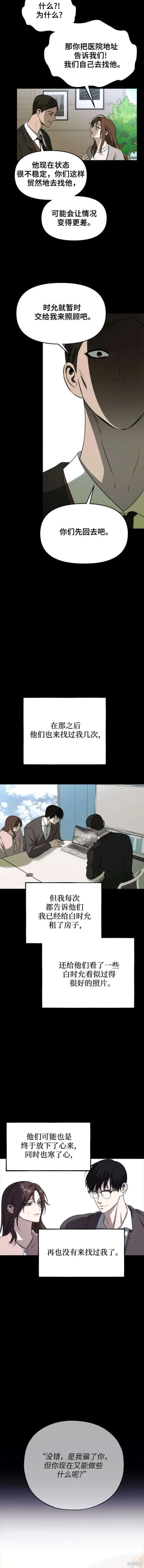 《梦想自由》第108话 第18页