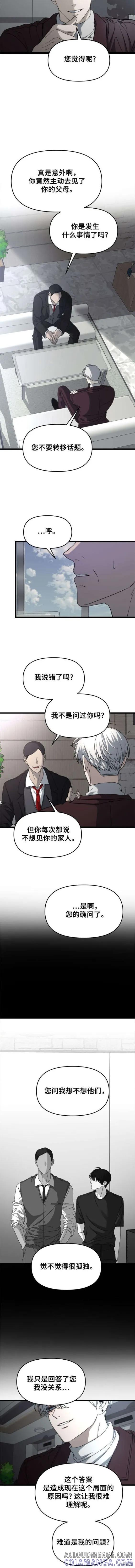《梦想自由》第108话 第9页