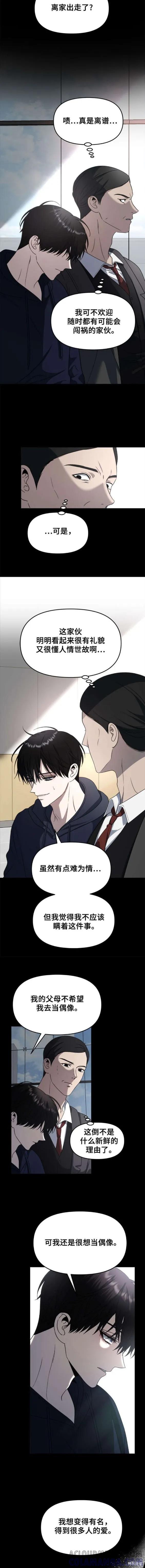 《梦想自由》第108话 第11页