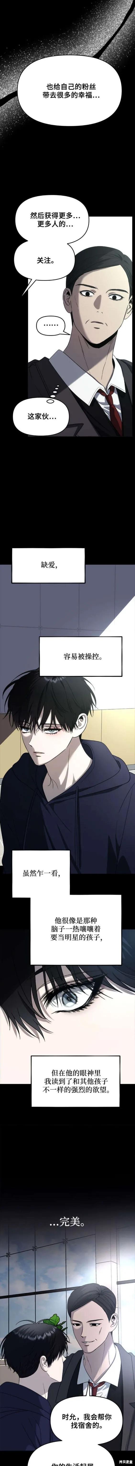 《梦想自由》第108话 第12页