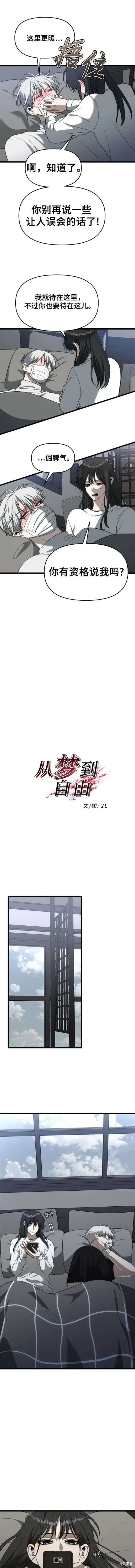 《梦想自由》第109话 第4页