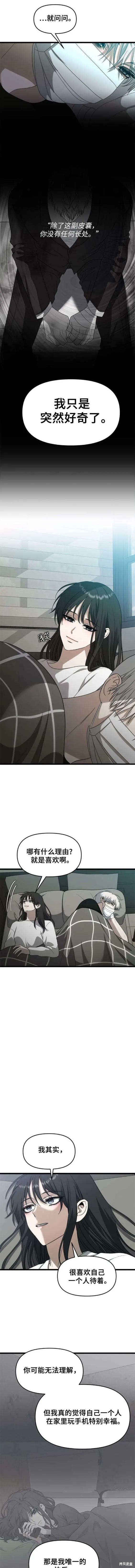 《梦想自由》第109话 第6页
