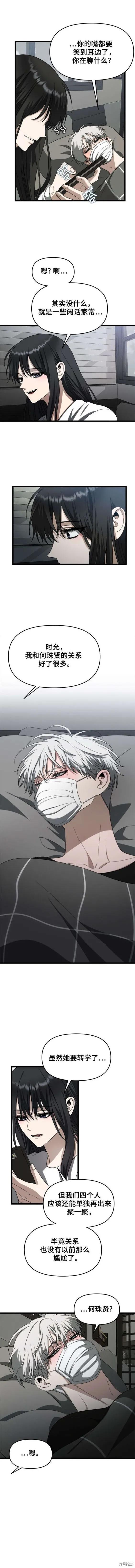 《梦想自由》第109话 第8页